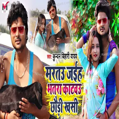 Martau Jaihe Bhatra Katwau Chhodi Khashi Cover