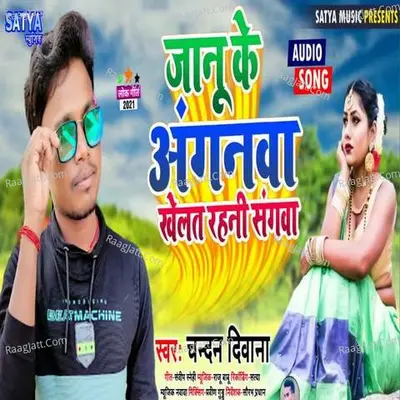 Janu ke anganwa khelat rahni sangwa Cover