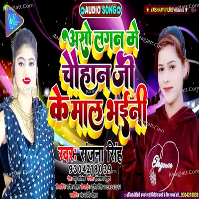 Aso Lagan Me Chauhan Ke Mal Bhaini Cover