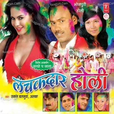 Lachakdar Holi - Alka