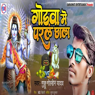 Godava Me Paral Chhala - Single Cover