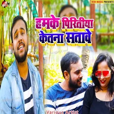 Hamake Piritiya ketana satawe - Nitish Nirala