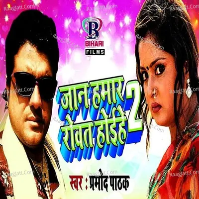 Jaan Hamar Rowat Hoihe 2 - Single