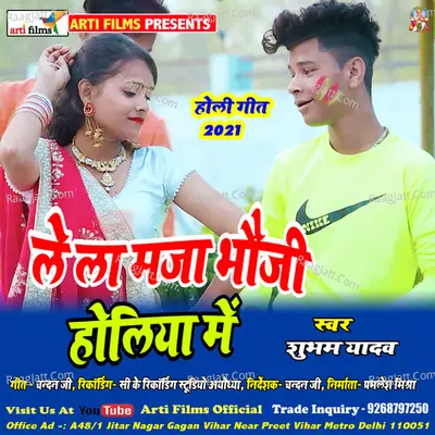 lele maja bhauji holiya me