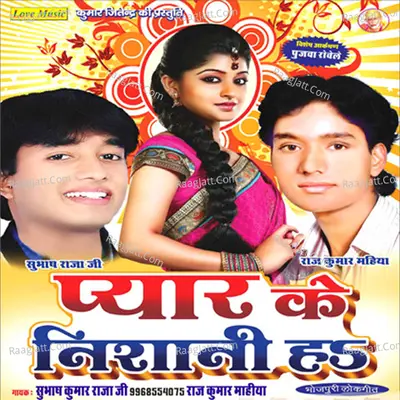 Pyar Ke Nishani Ha - Subhash Kumar Raja Ji