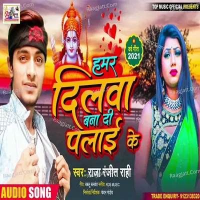 Hamar Dilwa Banadi Palaike