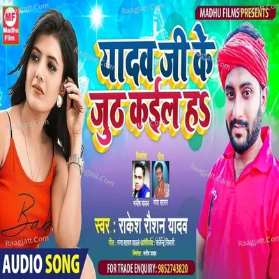 Yadav Ji Ke Juth Kail Ha Cover