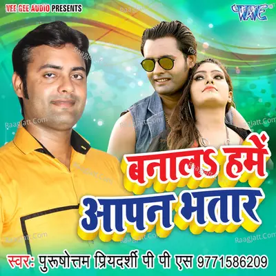Banala Hame Aapan Bhatar - Purushottam Priyadarshi P.P.S