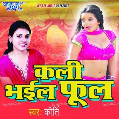 Kali Bhail Phool - Kirti