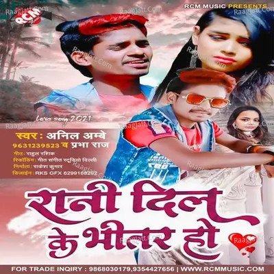 Rani dil ke bhitar ho Poster