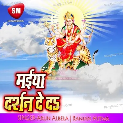 Maiya Darshan De Da Poster