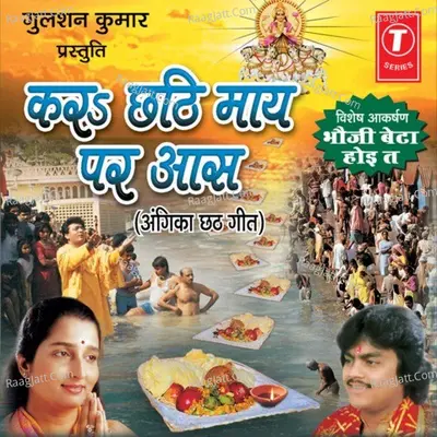 Kara Chhathi Maai Par Aas - Sansar Khagdiya
