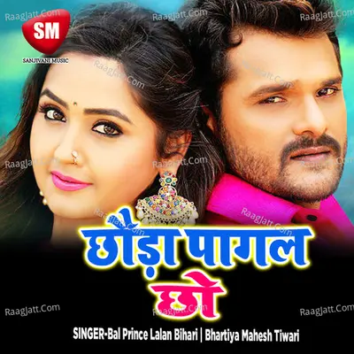 Chhaura Pagal Chho-Maithili Lok Geet Song - Bal Prince Lalan Bihari
