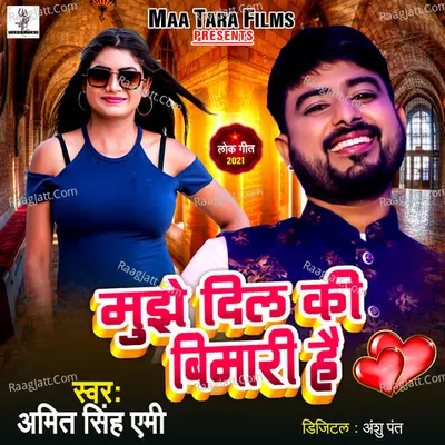 MUJHE DIL KI BIMARI HAI Cover