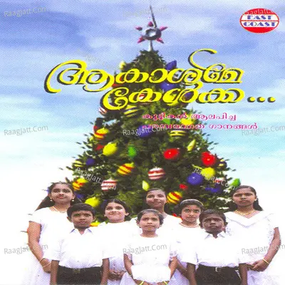 Aakashame Kelka - Childrens sung the songs