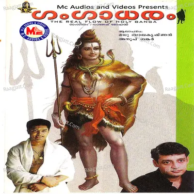 Gangadharam - Madhu Balakrishna