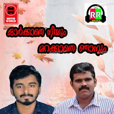 Orkathe Neeyum Marakathe Njanum