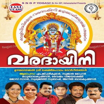 Varadhayini - Anil Balakrishnan