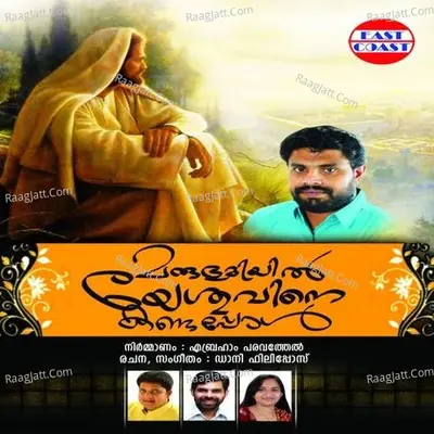 Marubhoomiyil Yesuvine Kandappol - Jhony Antony