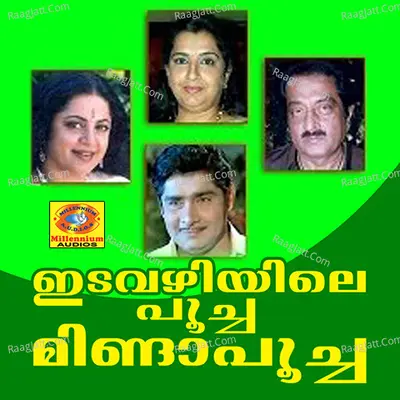 Idavazhiyile Poocha Mindapoocha - Jayachandran