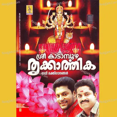 Sree Kadampuzha Thrikarthika - Sivadas  Warrier