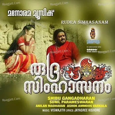 Rudra Simhasanam - Viswajith