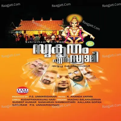 Sukrutham En Swami - Ananda Varma