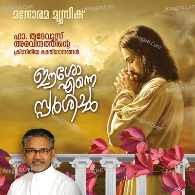Easo Enne Sparsichu - Fr. Thadevus Aravindath