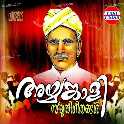 Ayyankali Smrithigeethangal - K J Yesudas