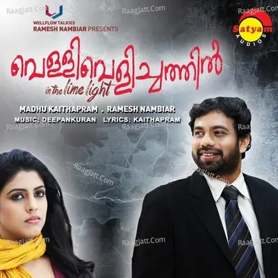 Vellivelichathil (Original Motion Picture Soundtrack) - K. S. Chithra