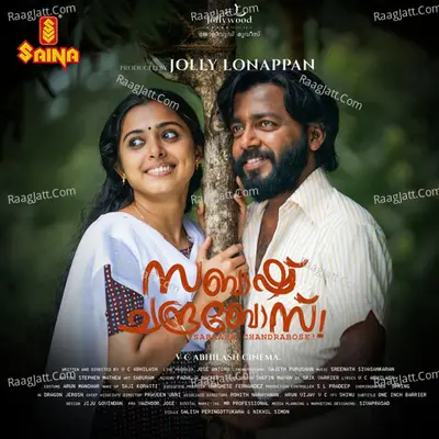 Kamukippattu (From "Sabaash Chandrabose") Cover