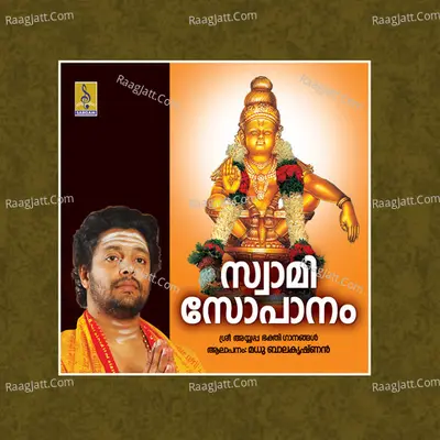 Swami Sopanam - Madhu Balakrishna