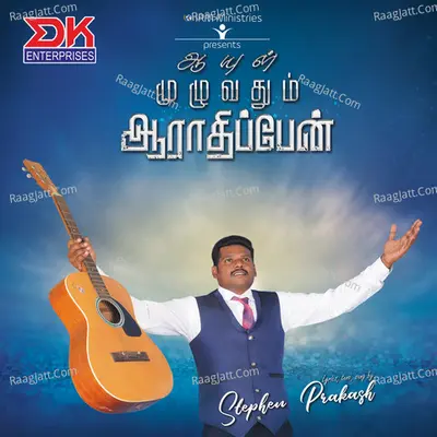 Ayul Muzhuvathum Aaradhippaen - Stephen Prakash