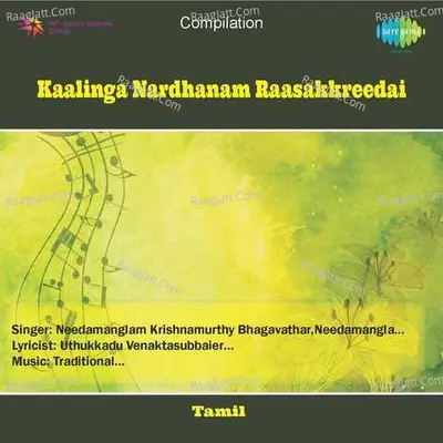 Kaalinga Nardhanam Raasakkreedai - Needamanglam G. Krishnamurthy Bhagavathar