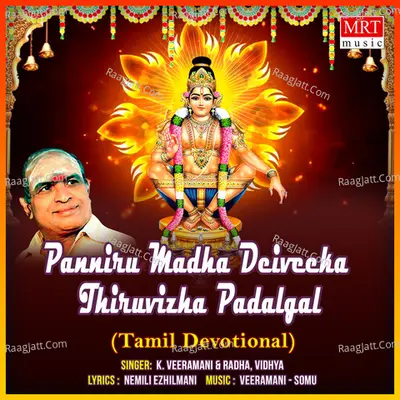 Panniru Madha Deiveeka Thiruvizha Padalgal - Radha