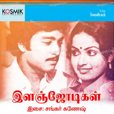 Ilam Jodigal - Malaysia Vasudevan