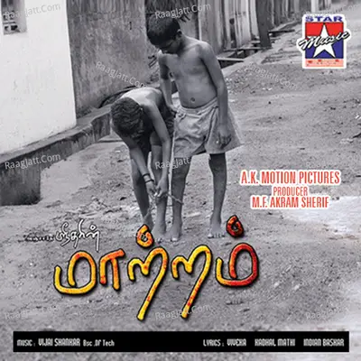 Matram (Original Motion Picture Soundtrack) - Pandit Vijay Shankar