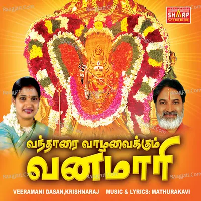 Vantharai Vaalavaikkum Vana Mari - Mathurakavi