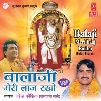 Balaji Meri Laaj Rakho - Narendra Kaushik (Samchana Wale)