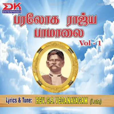 Paraloga Rajya Pamalai, Vol. 1 - Olive Samantha