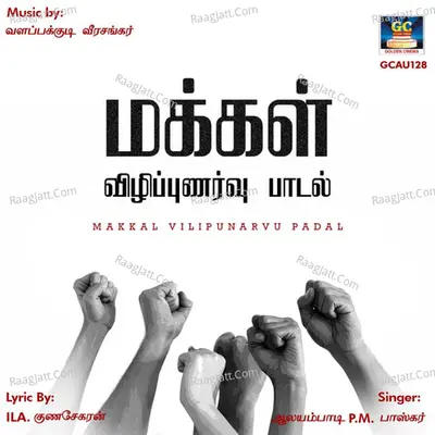 Makkal Vilipunarvu Padal - Single Cover