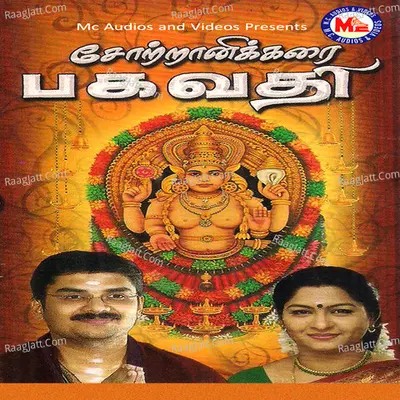 Chottanikkarabhagavathi - Ravisankar