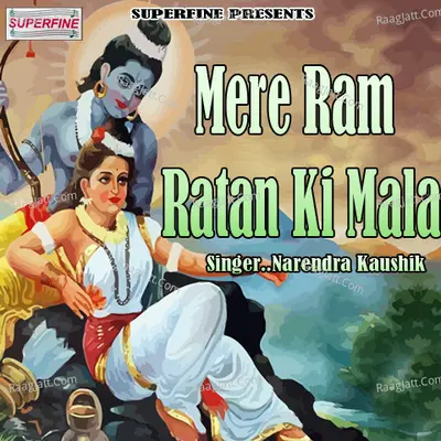 Mere Ram Ratan Ki Mala - Narendra Kaushik