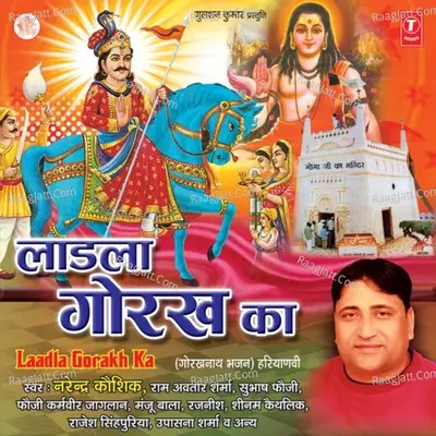 Laadla Gorakh Ka - Narendra Kaushik