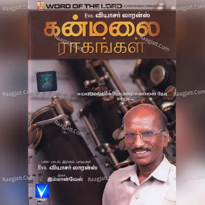 Kanmalai Raagangal, Vol. 3 - Immanuel