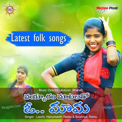 Vayyaram Matalatho Poster