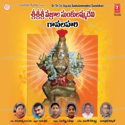 Sri Sri Sri Vajrala Sunkulamma Ganalahari - Peddi Nagamohana Rao