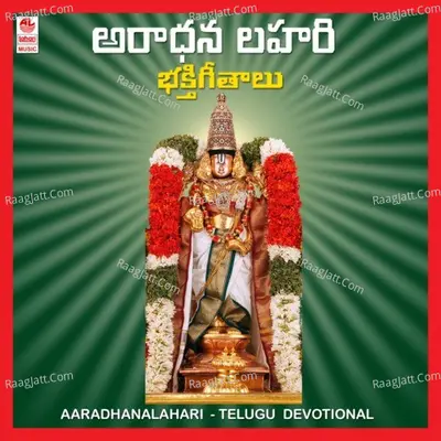 Aaradhana Lahari - S. Rajeshwara Rao - G.Anand