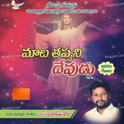 Mata Thappani Devudu - Thandri Sannidhi