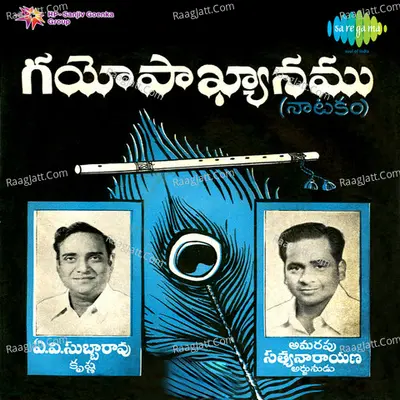 Gayopakyanam Telugu Drama - Amarapu Satyanarayana